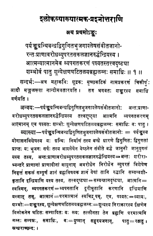 Mricchakatika Darpana (Prasnottari)